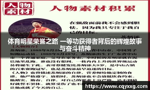 体育明星荣誉之路 一等功获得者背后的辉煌故事与奋斗精神