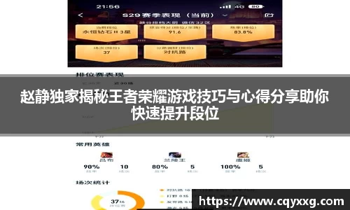 赵静独家揭秘王者荣耀游戏技巧与心得分享助你快速提升段位