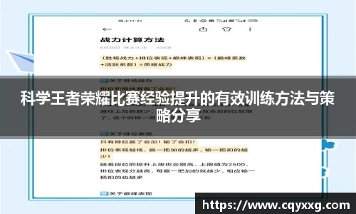 科学王者荣耀比赛经验提升的有效训练方法与策略分享